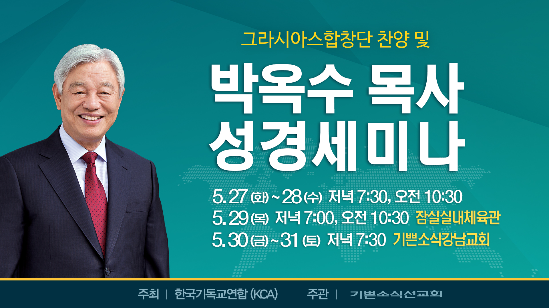2025 전반기 성경세미나