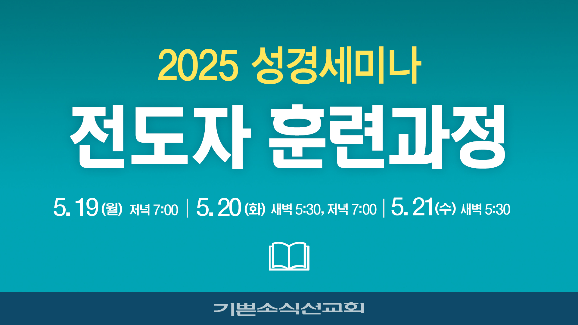 2025 상반기 전도훈련